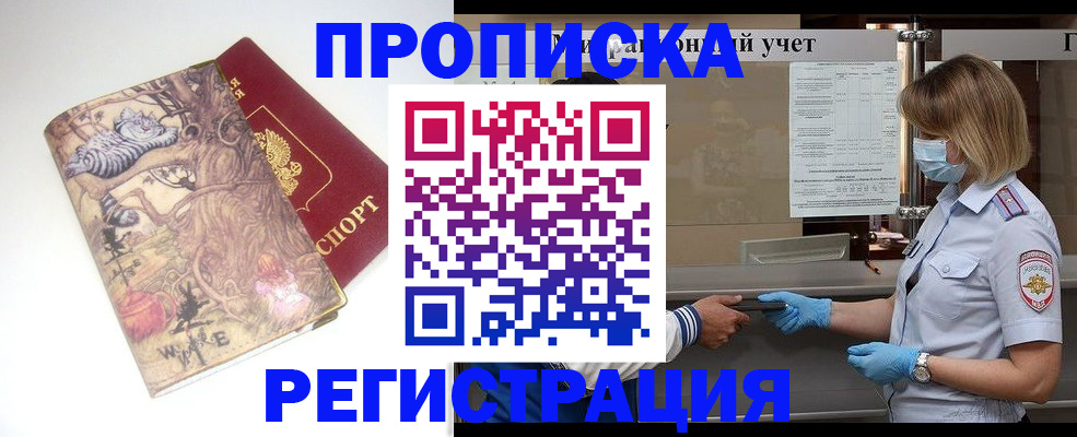 прописка иностранных граждан в Кемеровской области
