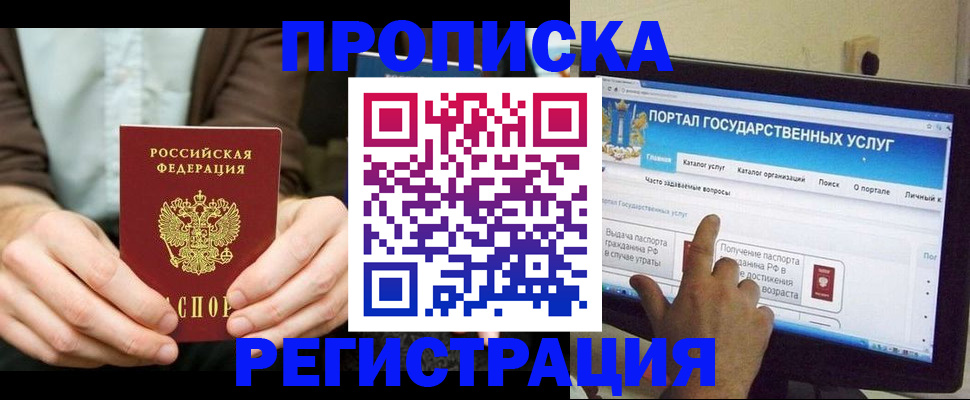 прописка в Кемеровской области
