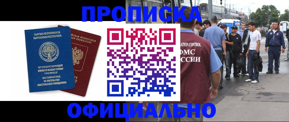 временная регистрация в Кемеровской области